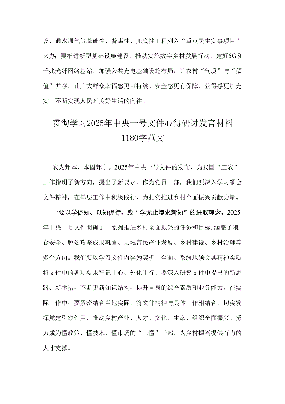2025年【2篇稿】中央一号文件学习心得研讨发言材料范文.docx_第3页