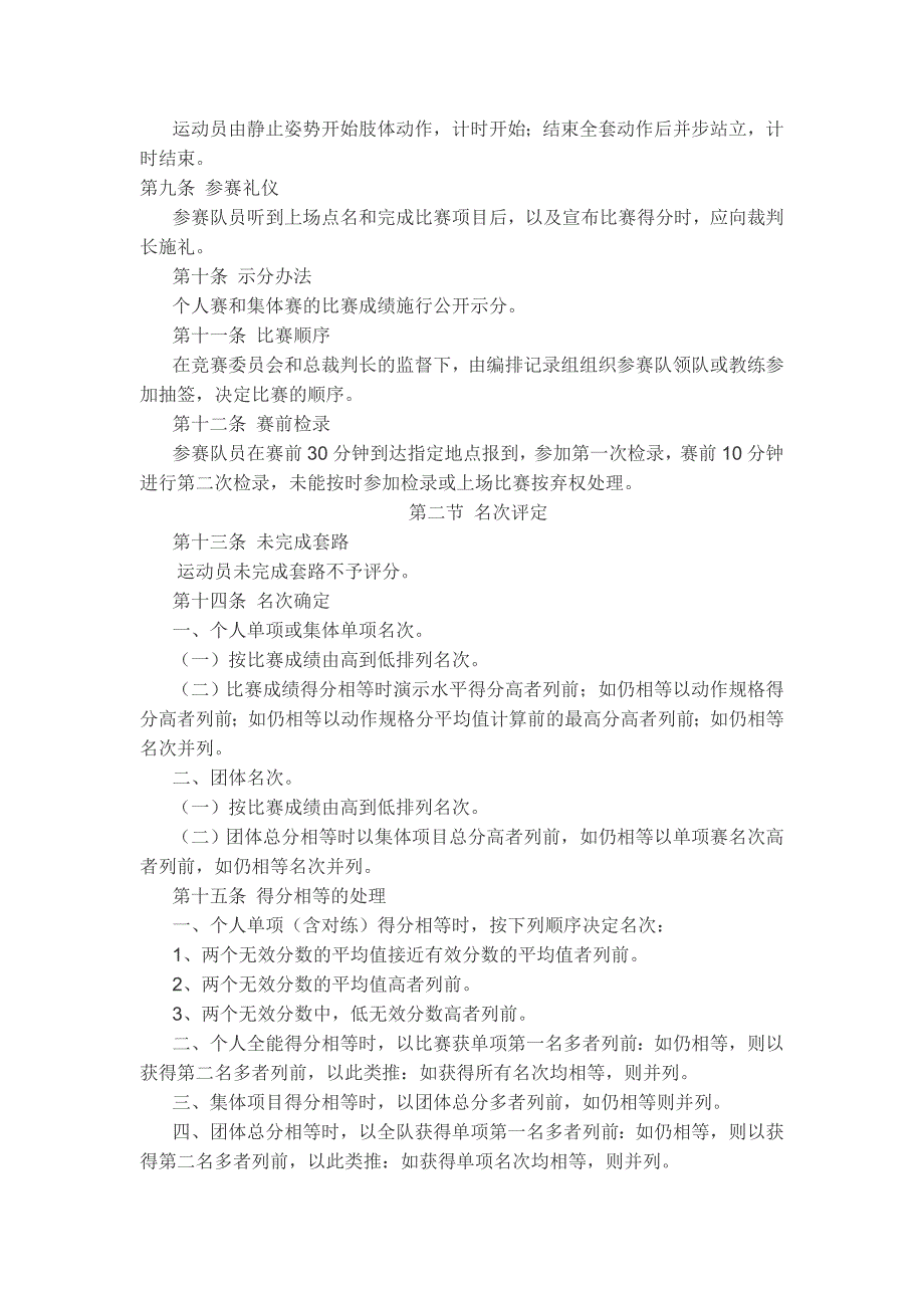 新健身气功竞赛规则及裁判法.doc_第2页