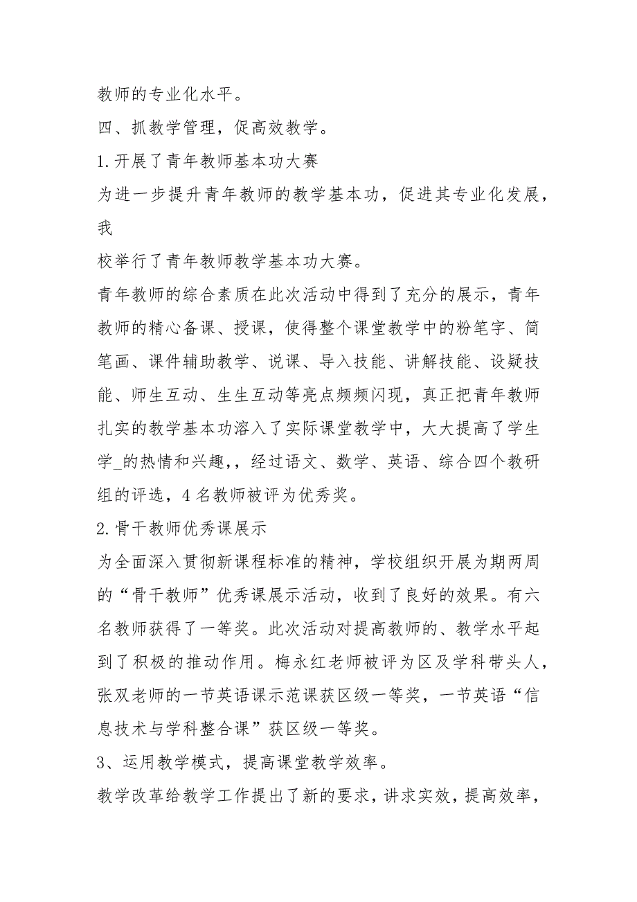 教务主任工作汇报美篇共14篇.docx_第2页