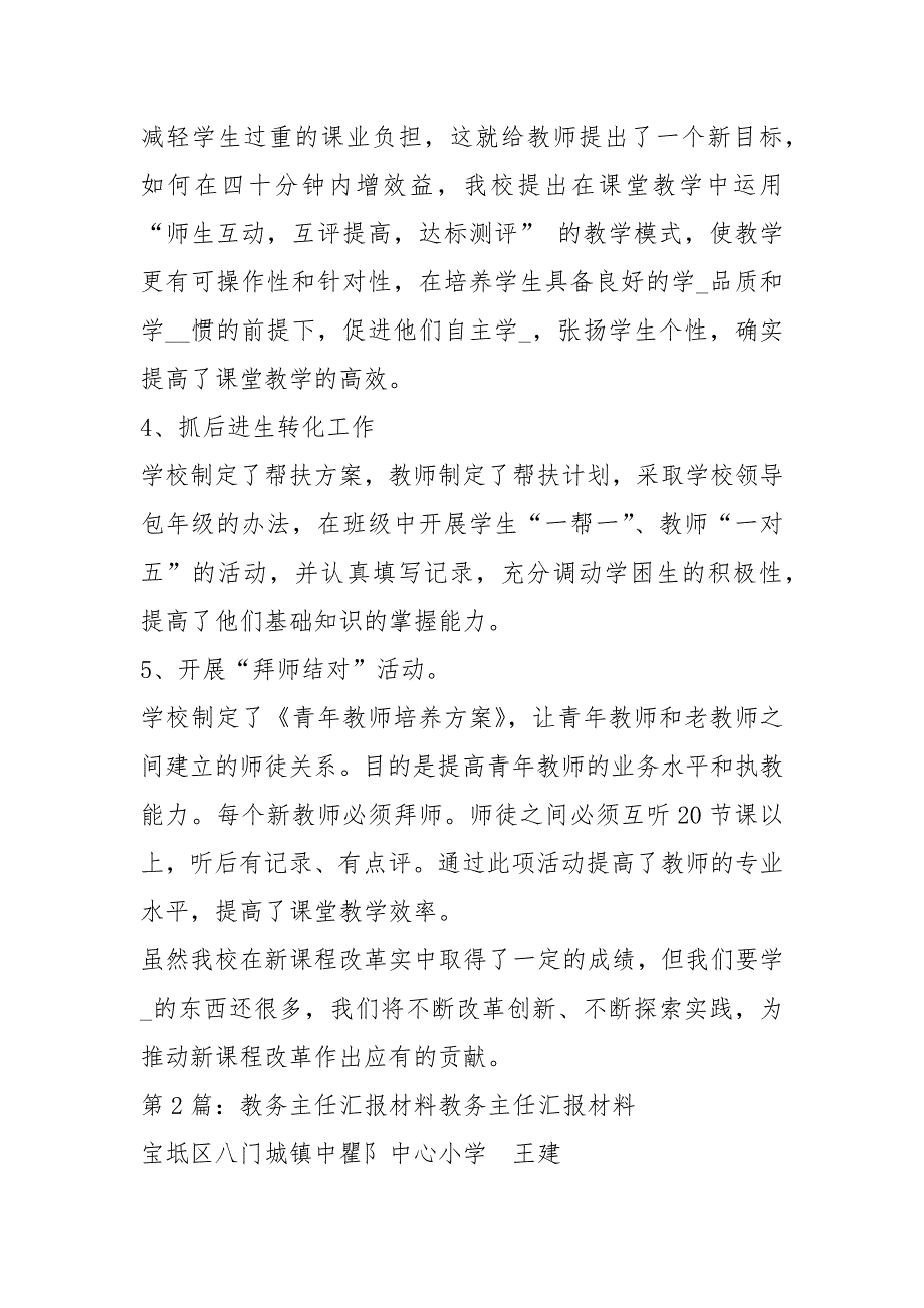 教务主任工作汇报美篇共14篇.docx_第3页