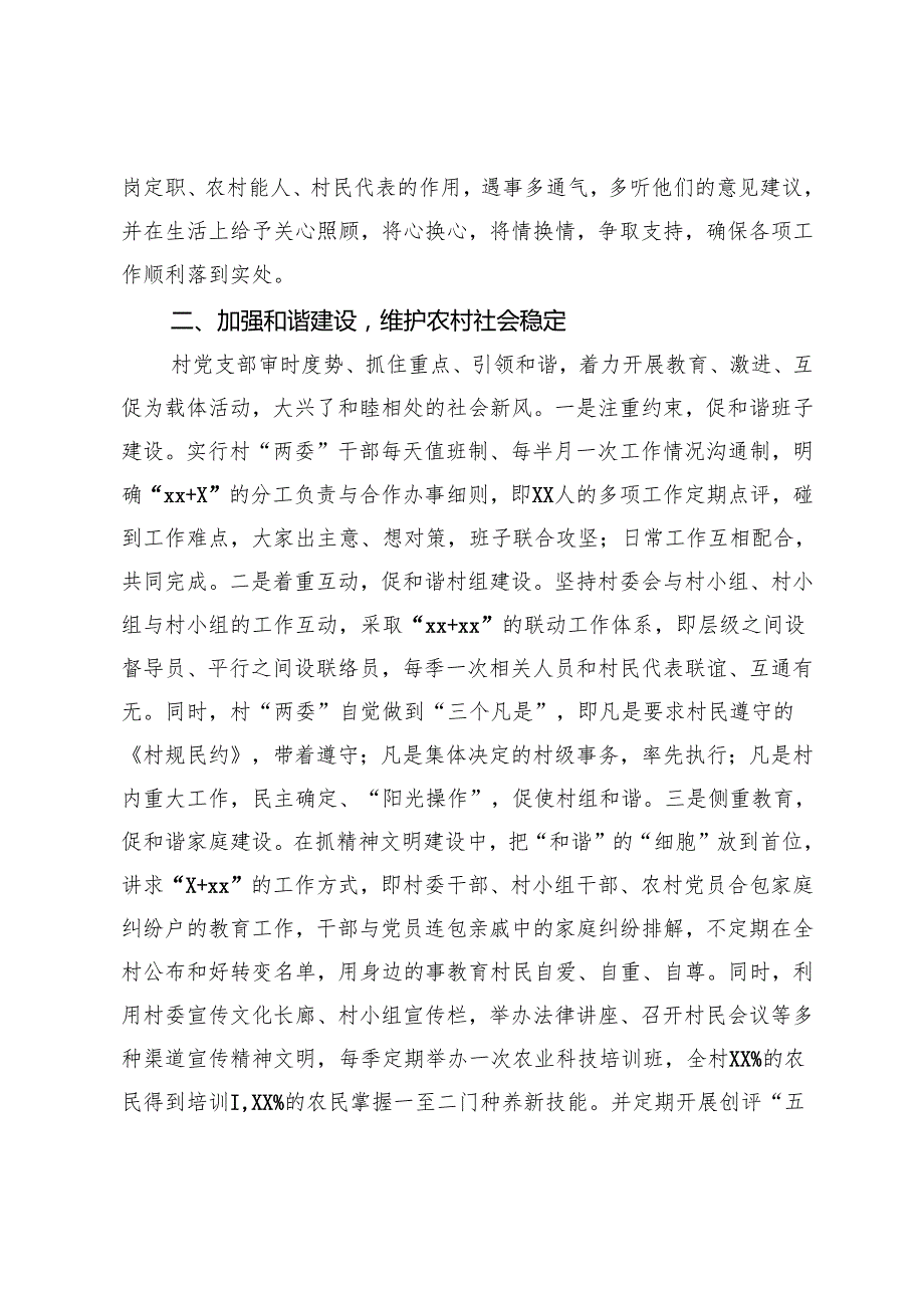 村党支部先进事迹材料.docx_第2页