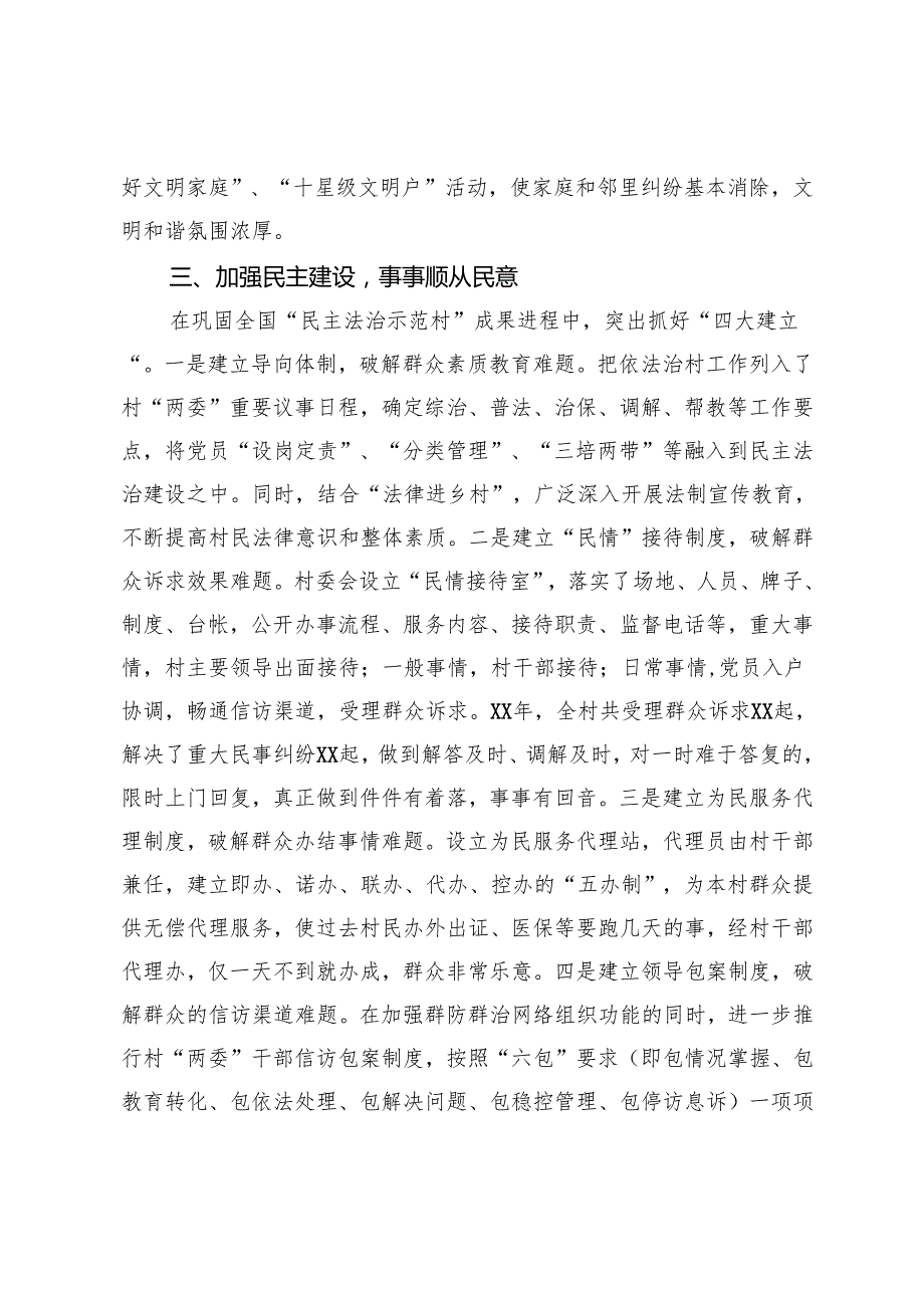 村党支部先进事迹材料.docx_第3页