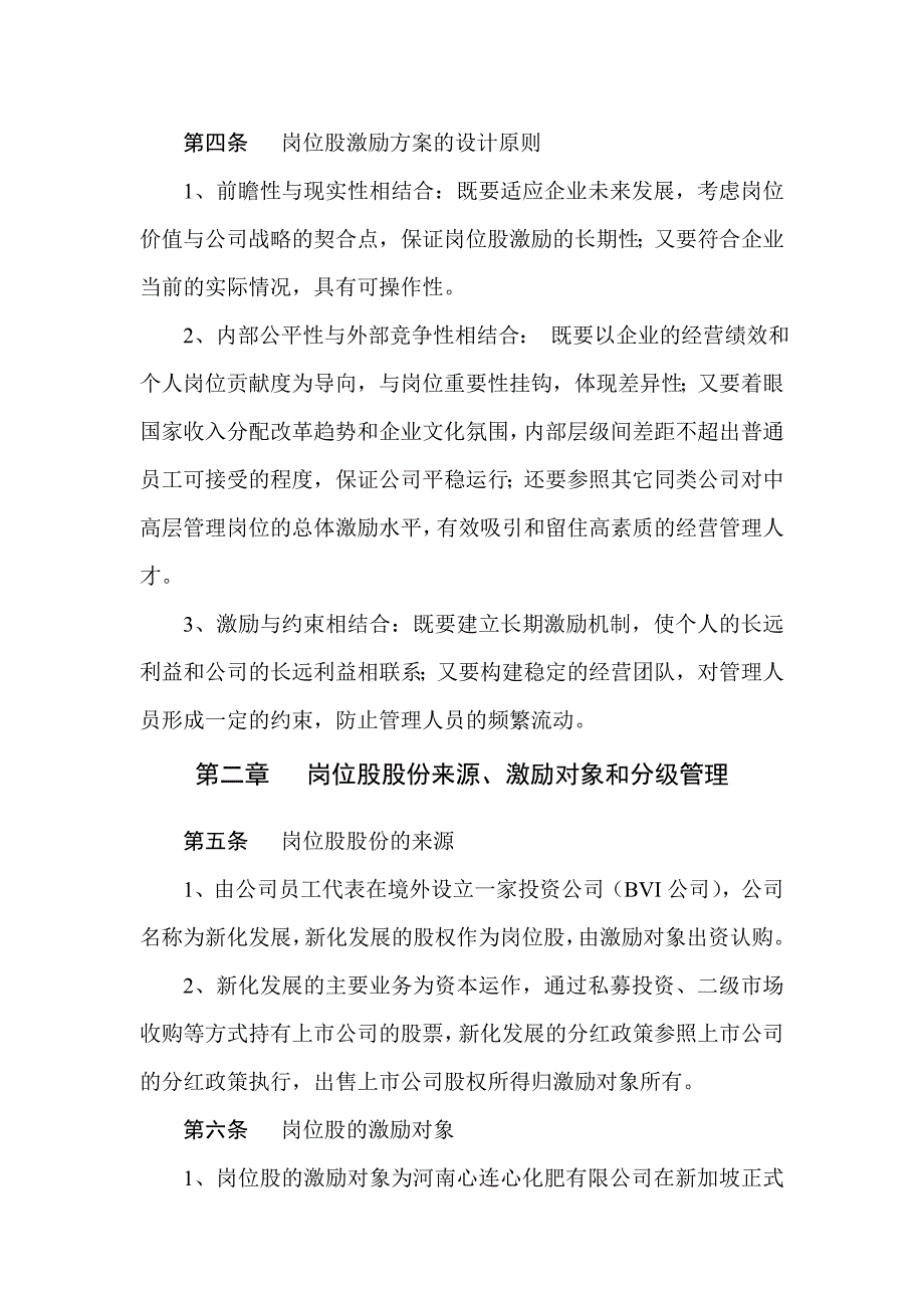 岗位股股权激励管理制度.doc_第2页