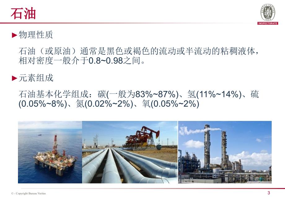 油品计量管控文档资料.ppt_第3页
