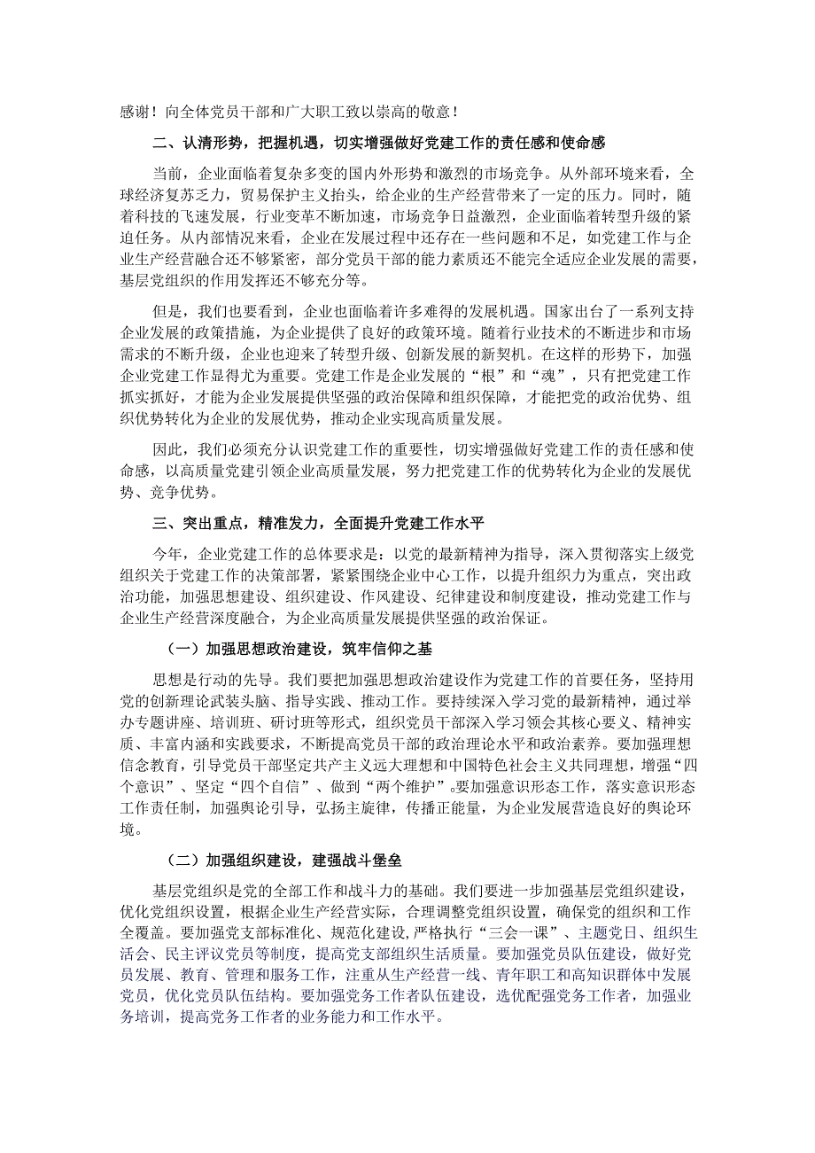 在企业党建工作会议上的动员讲话.docx_第2页