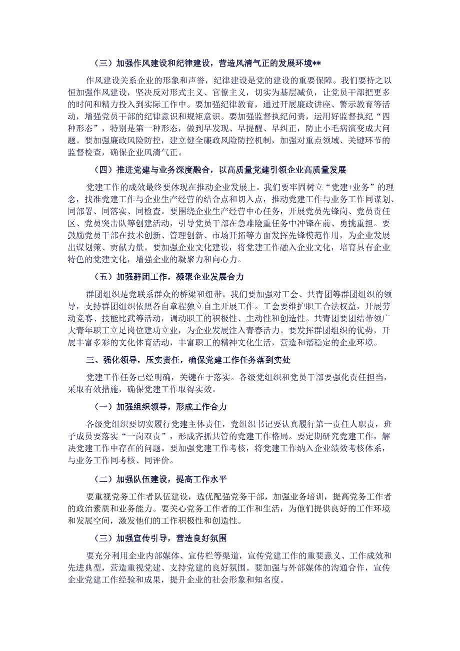 在企业党建工作会议上的动员讲话.docx_第3页