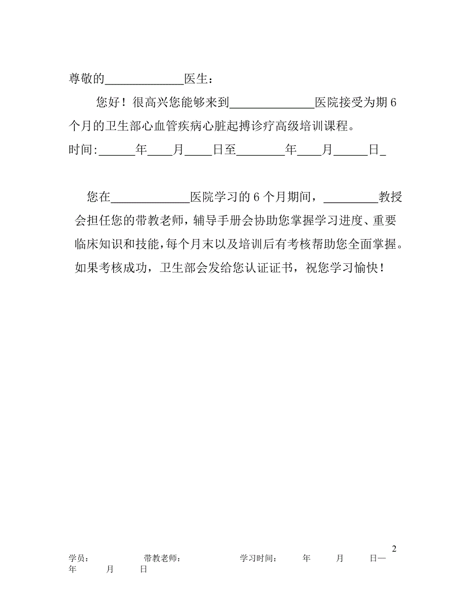 心律失常介入培训手册起搏高级教程.doc_第2页