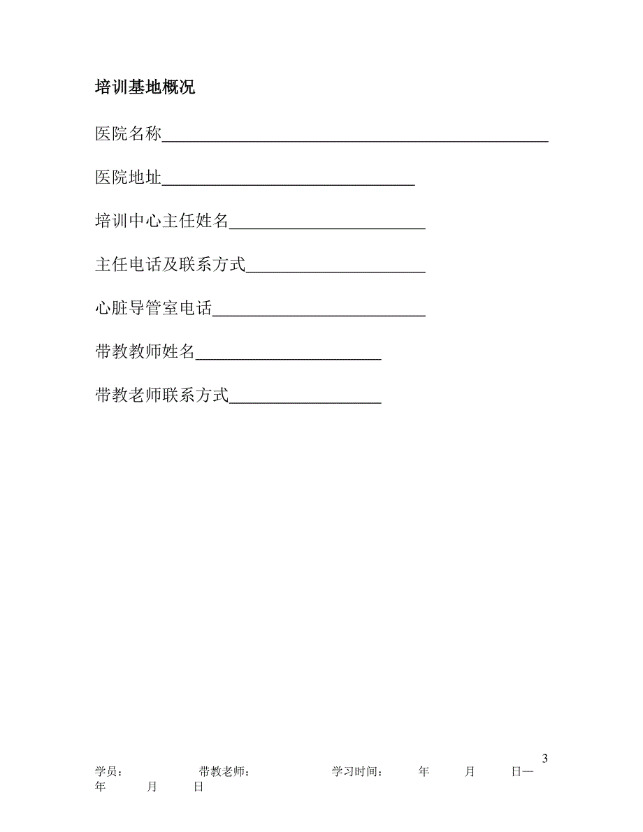 心律失常介入培训手册起搏高级教程.doc_第3页