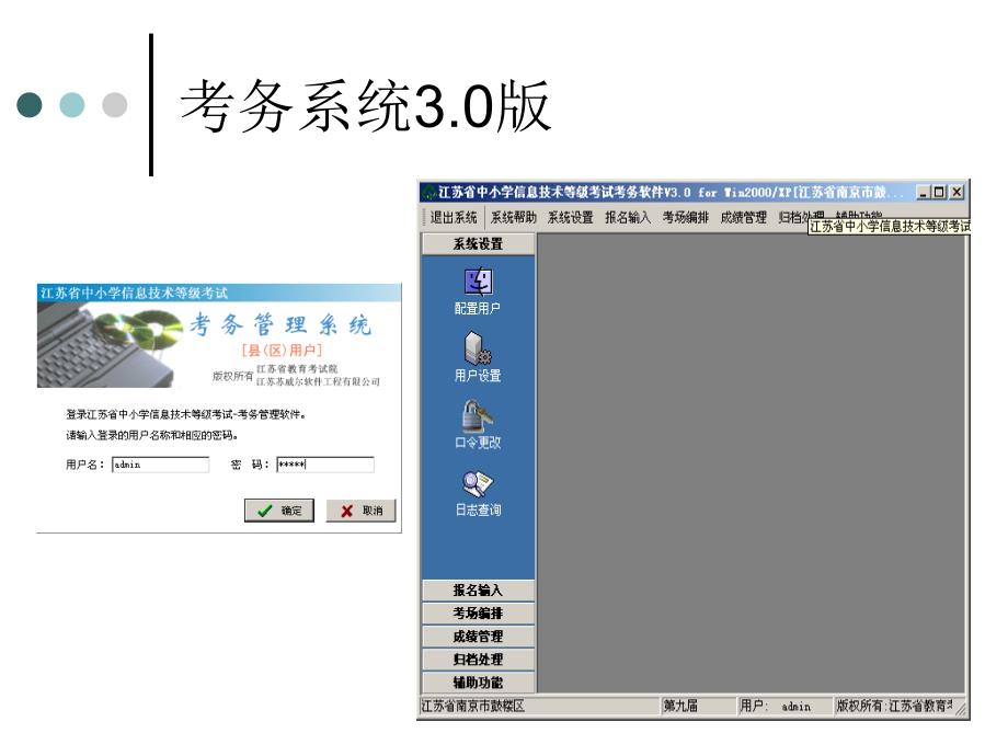 江苏省中小学信息技术等级考试考务软件培训.ppt_第2页
