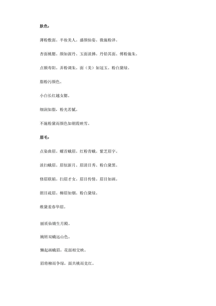 形容女人美丽的经典词语.docx_第3页