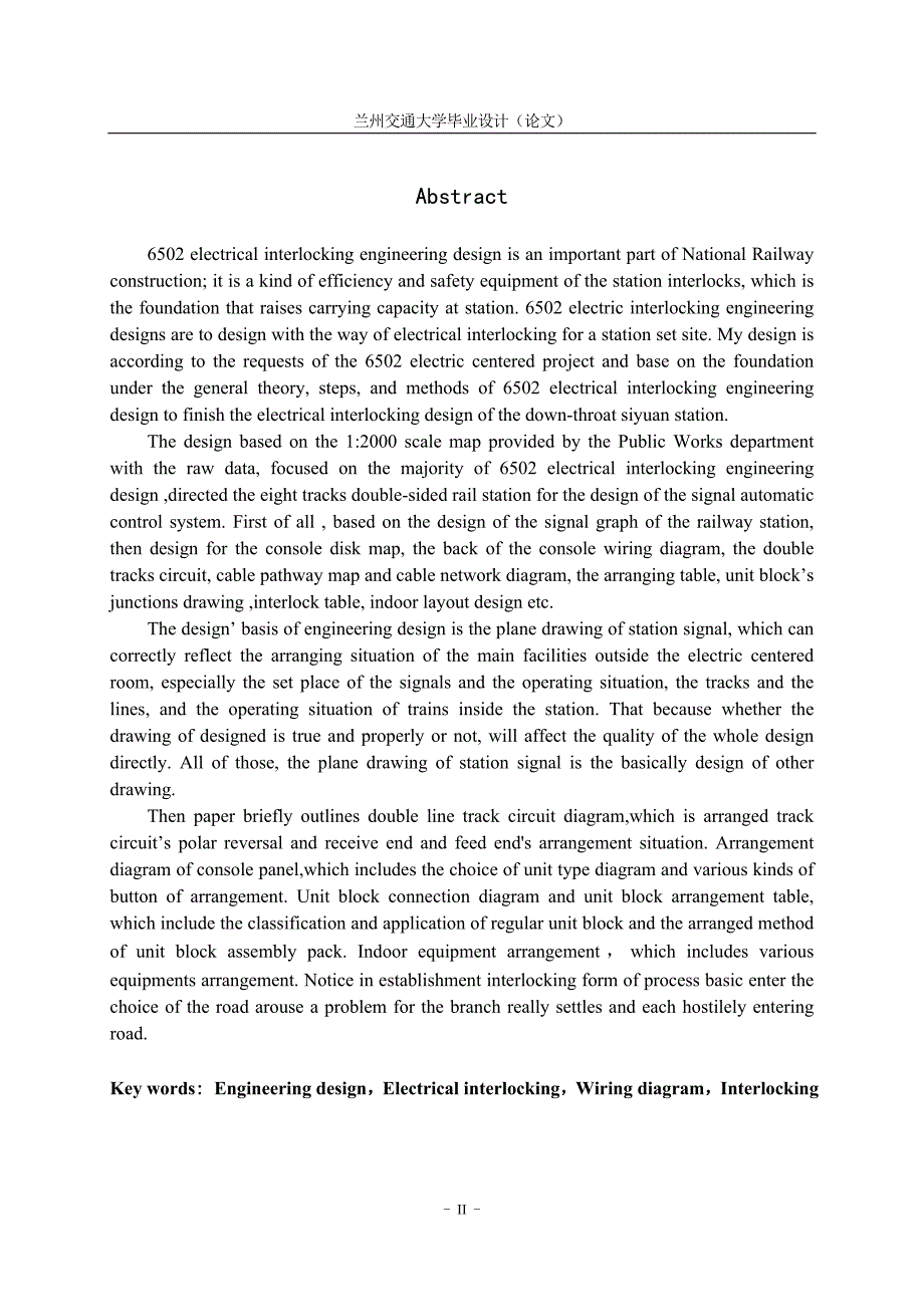 毕业设计论文6502电气集中工程设计.doc_第2页