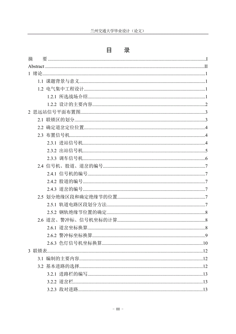 毕业设计论文6502电气集中工程设计.doc_第3页