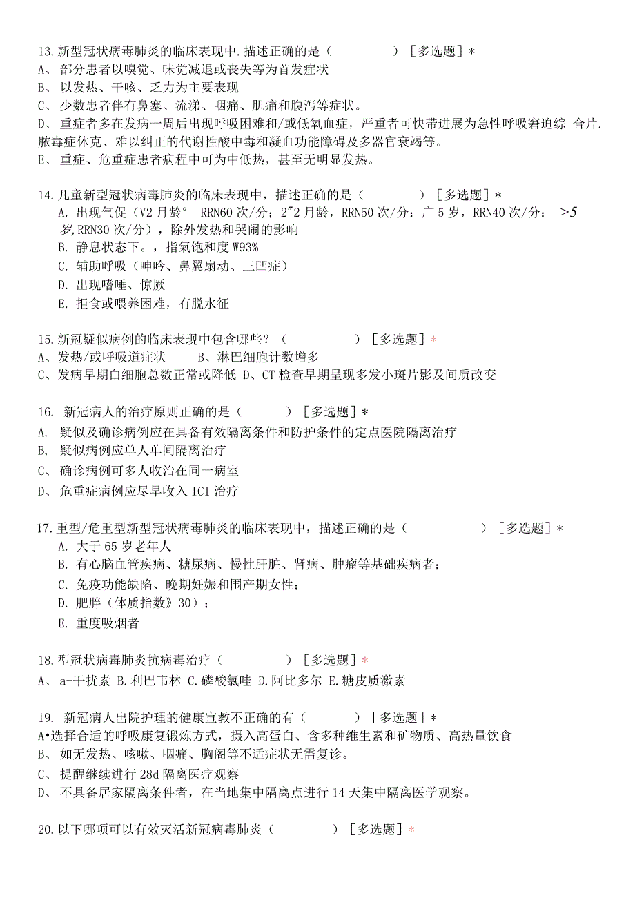新冠肺炎疫情防控方案第八版试题及答案.docx_第2页