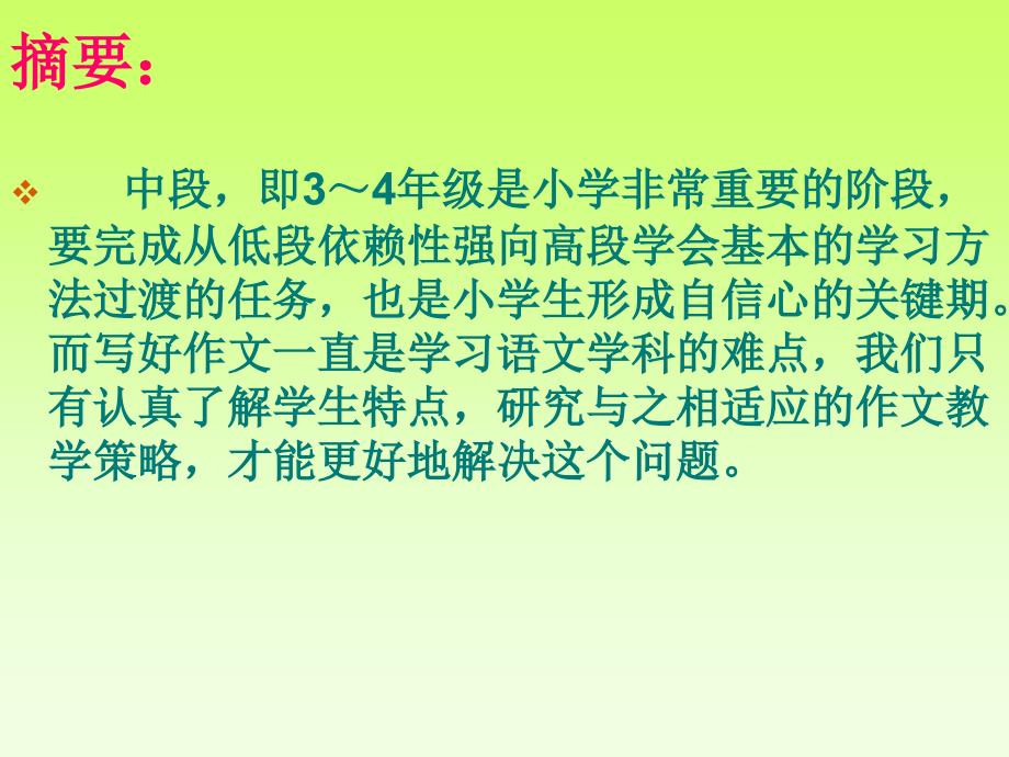 小学中段习作课标解读.ppt_第2页