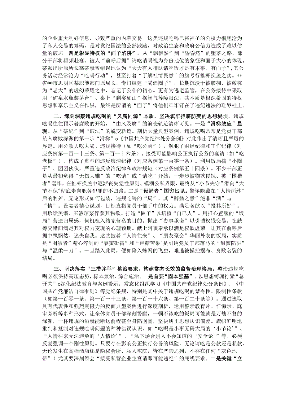 党课：整治违规吃喝、维护清正廉洁.docx_第2页