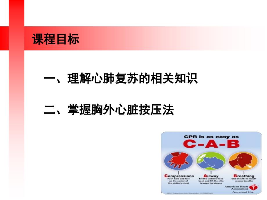 心肺复苏CPRppt课件.ppt_第2页