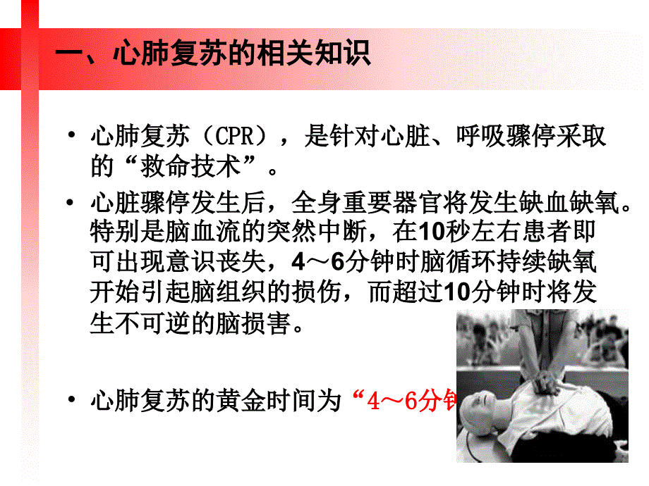 心肺复苏CPRppt课件.ppt_第3页