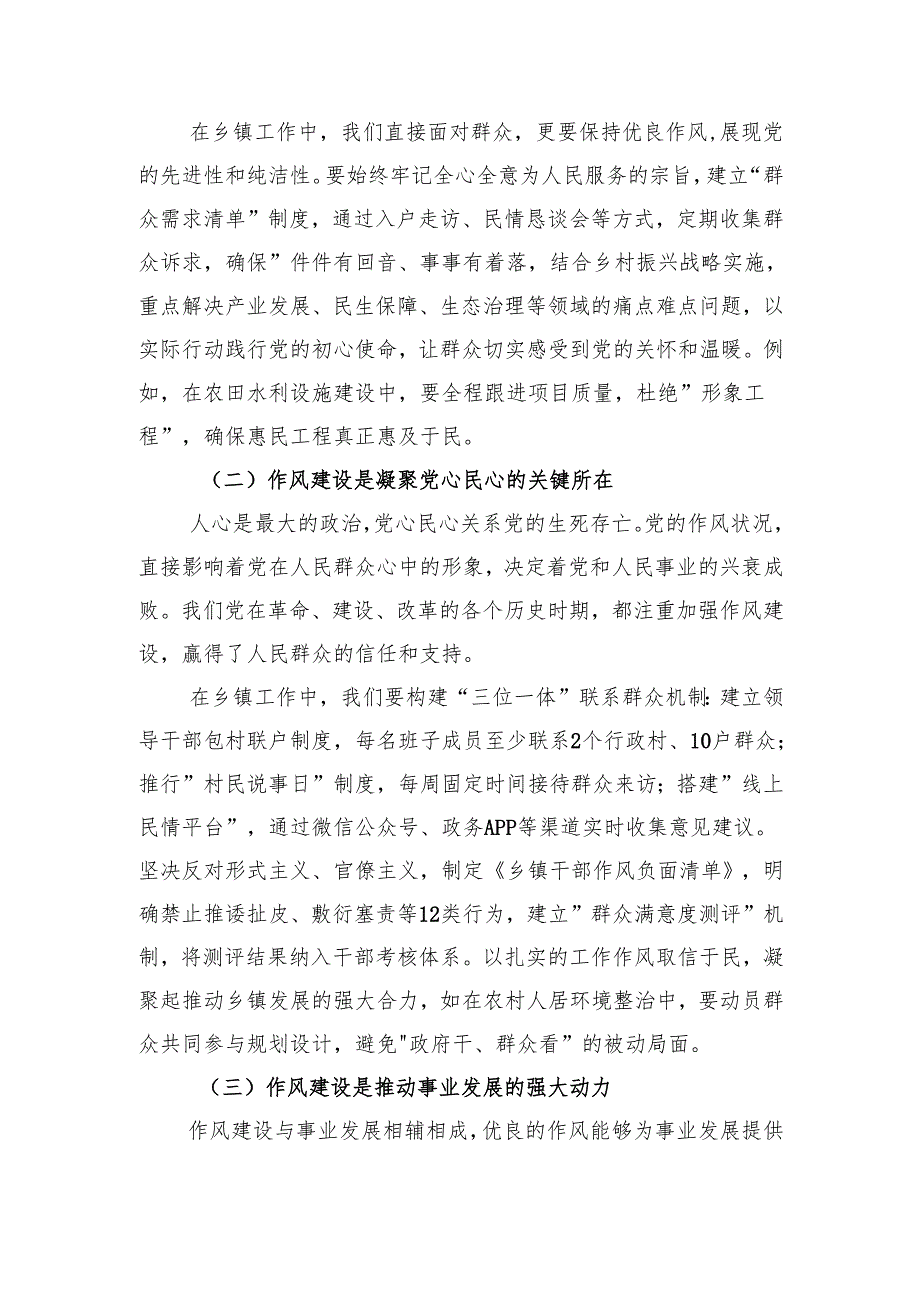 强作风促落实抓基层打基础——全面推进乡镇工作提质增效.docx_第2页