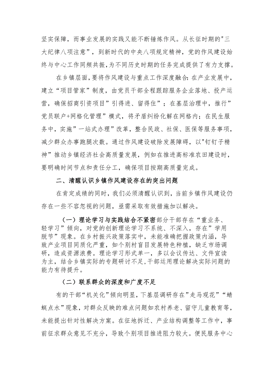 强作风促落实抓基层打基础——全面推进乡镇工作提质增效.docx_第3页
