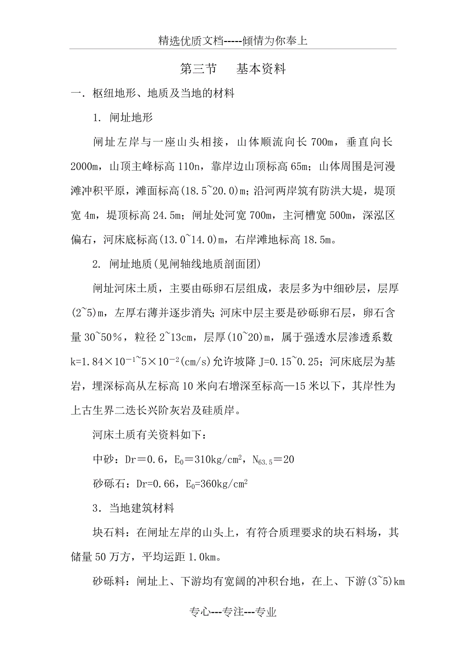 河海大学涵江水闸毕业设计报告共74页.doc_第2页