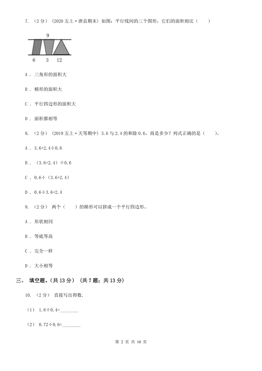杭州市临安市五年级上学期数学期末考试试卷.doc_第2页