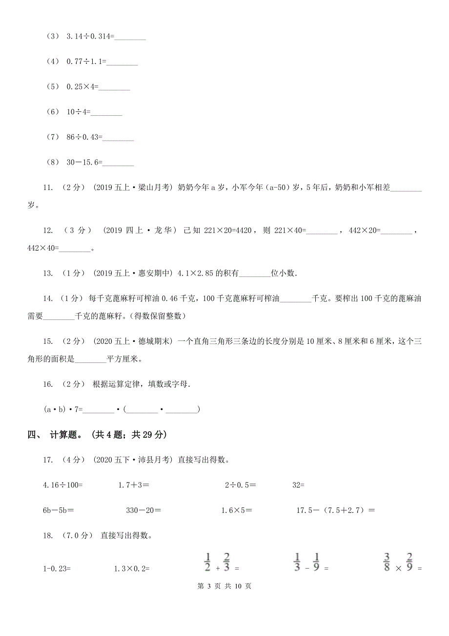 杭州市临安市五年级上学期数学期末考试试卷.doc_第3页