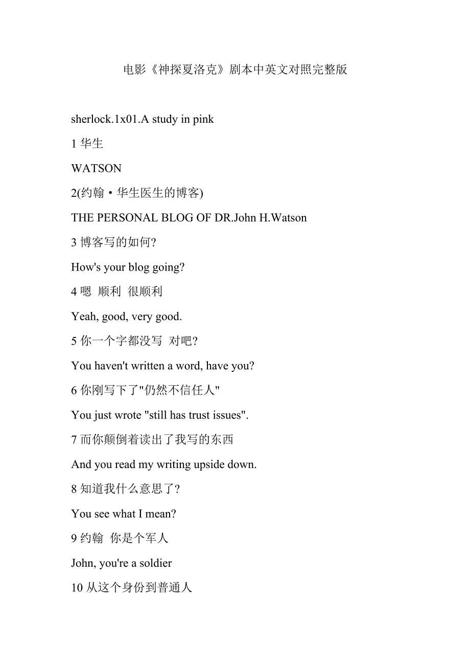 电影神探夏洛克剧本中英文对照完整版.doc_第1页