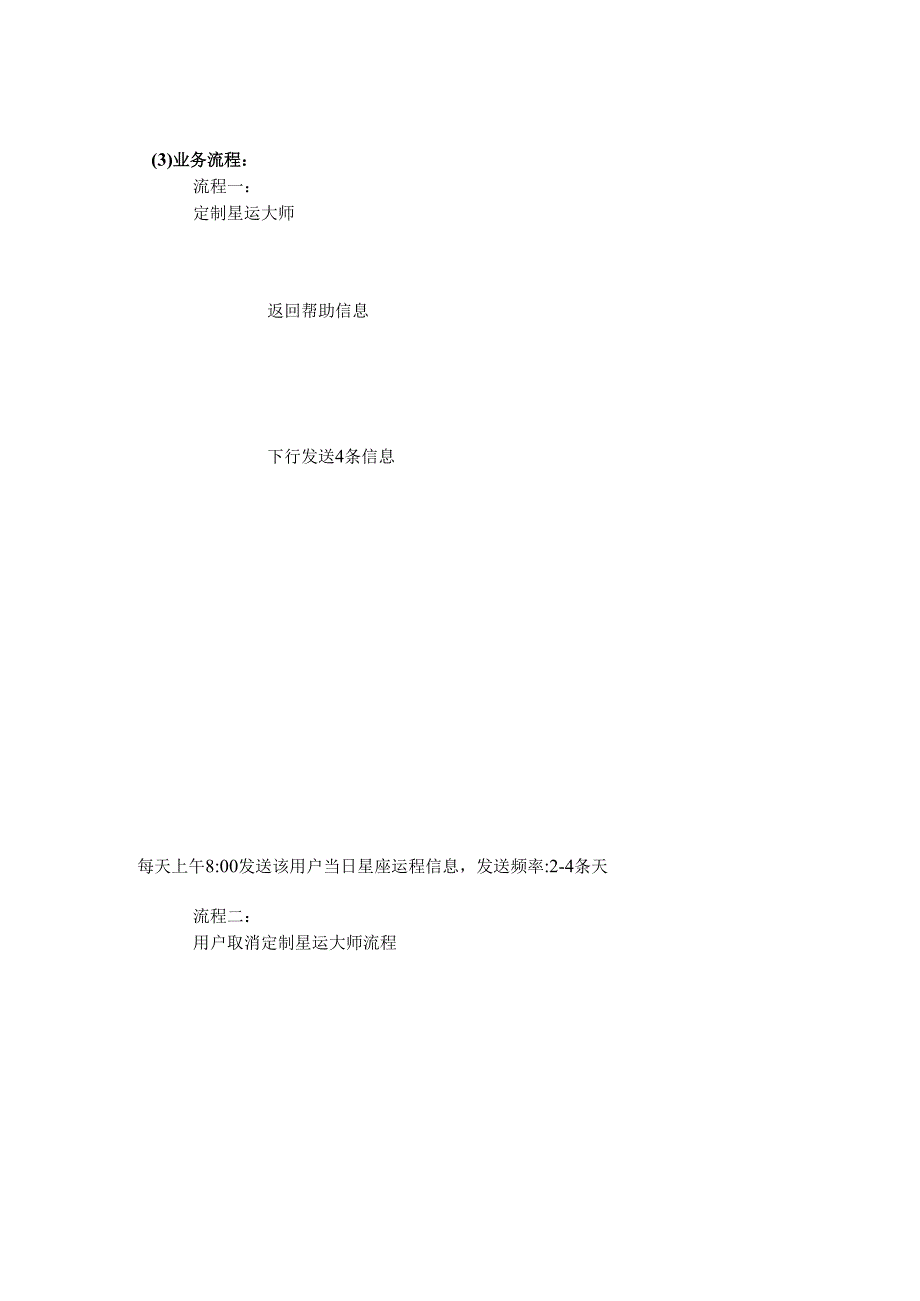 新增业务说明-星运大师.docx_第2页
