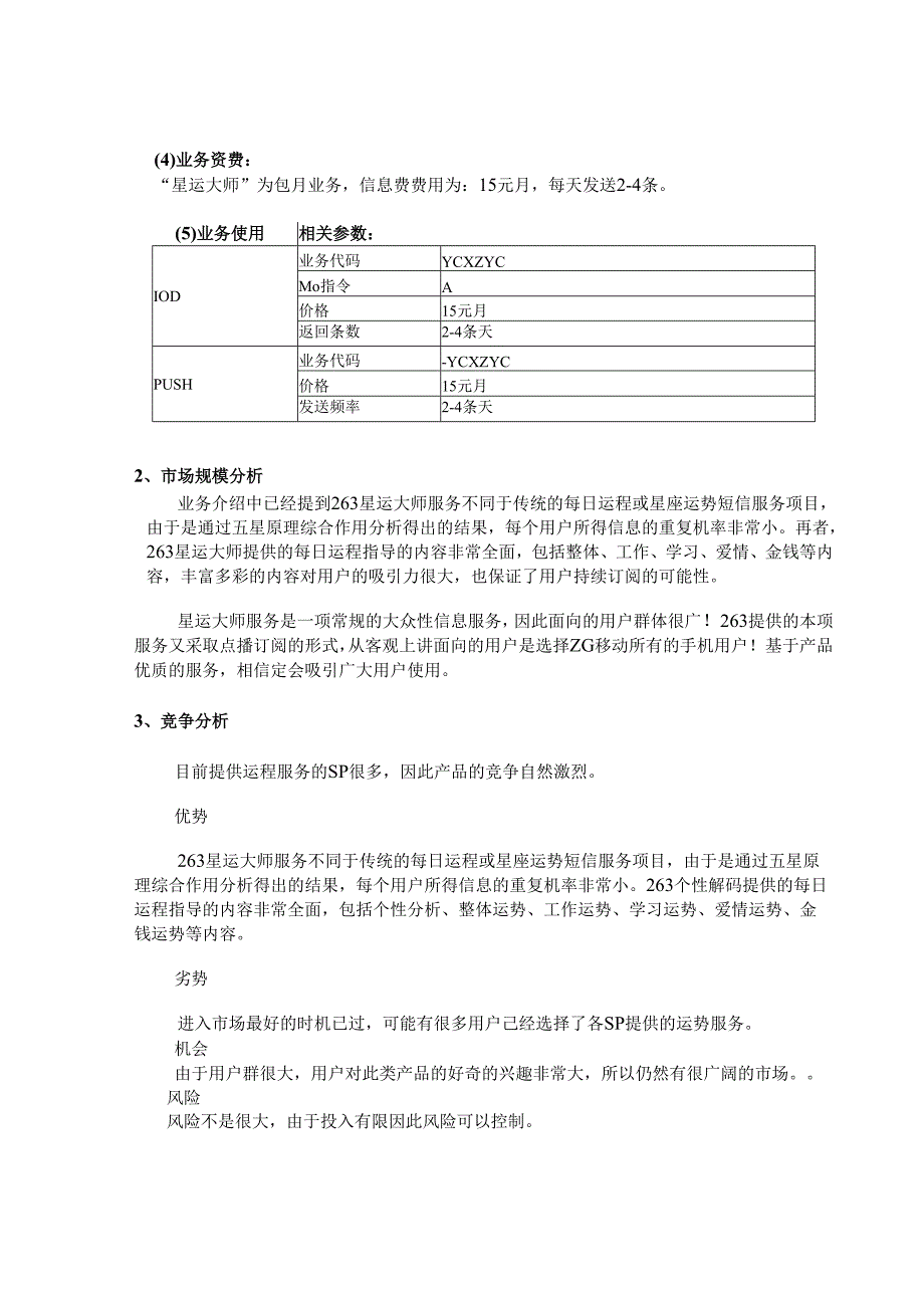 新增业务说明-星运大师.docx_第3页