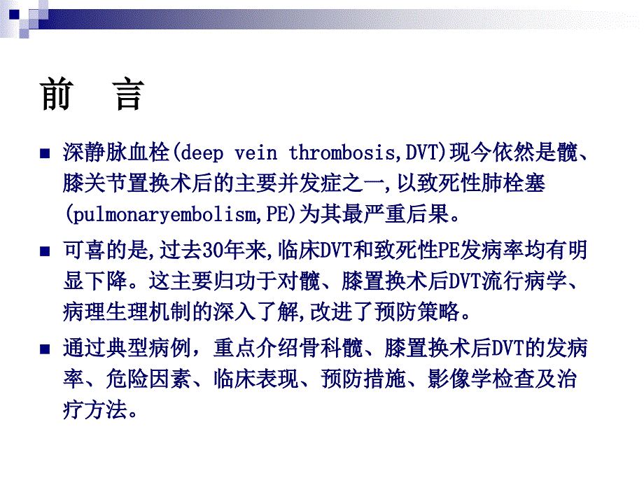 深静脉血栓DVT预防.ppt_第2页