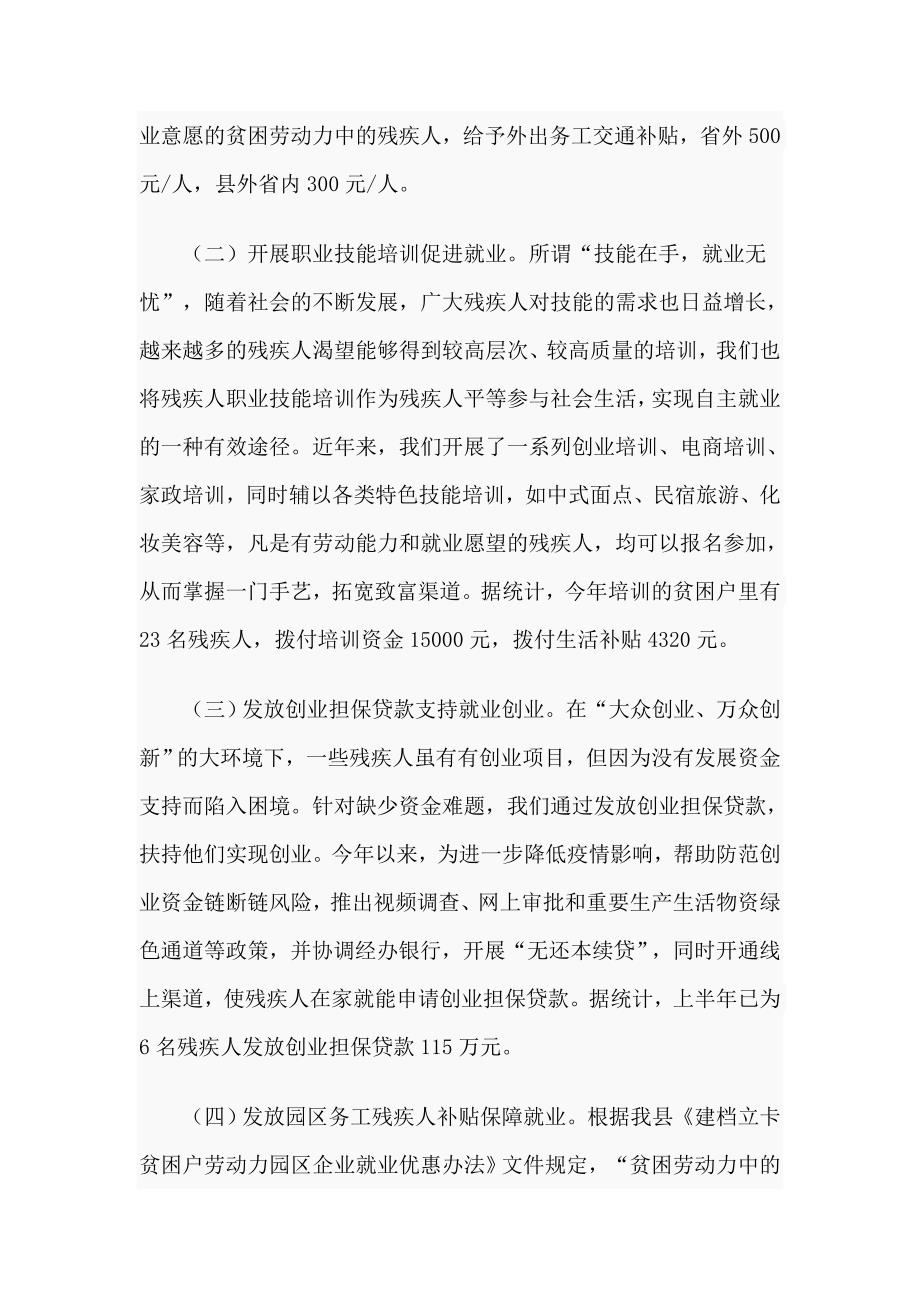 残疾人劳动就业2020年工作情况汇报供借鉴.docx_第2页