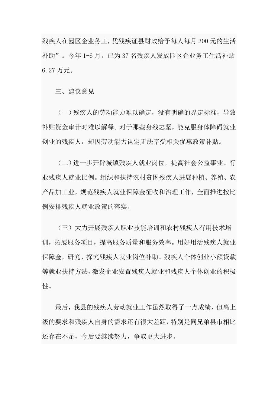 残疾人劳动就业2020年工作情况汇报供借鉴.docx_第3页