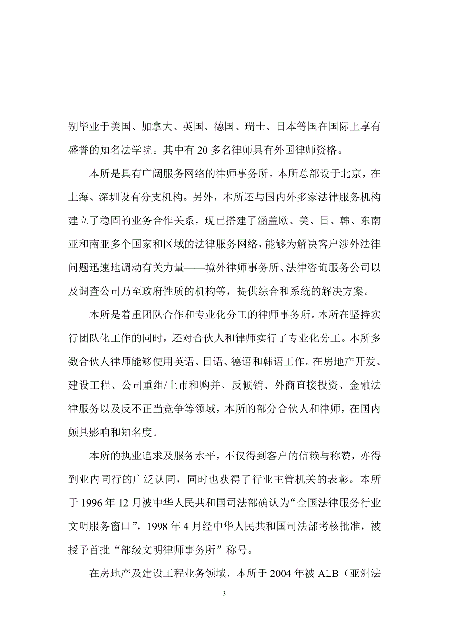 常年法律顾问法律服务建议书.doc_第3页