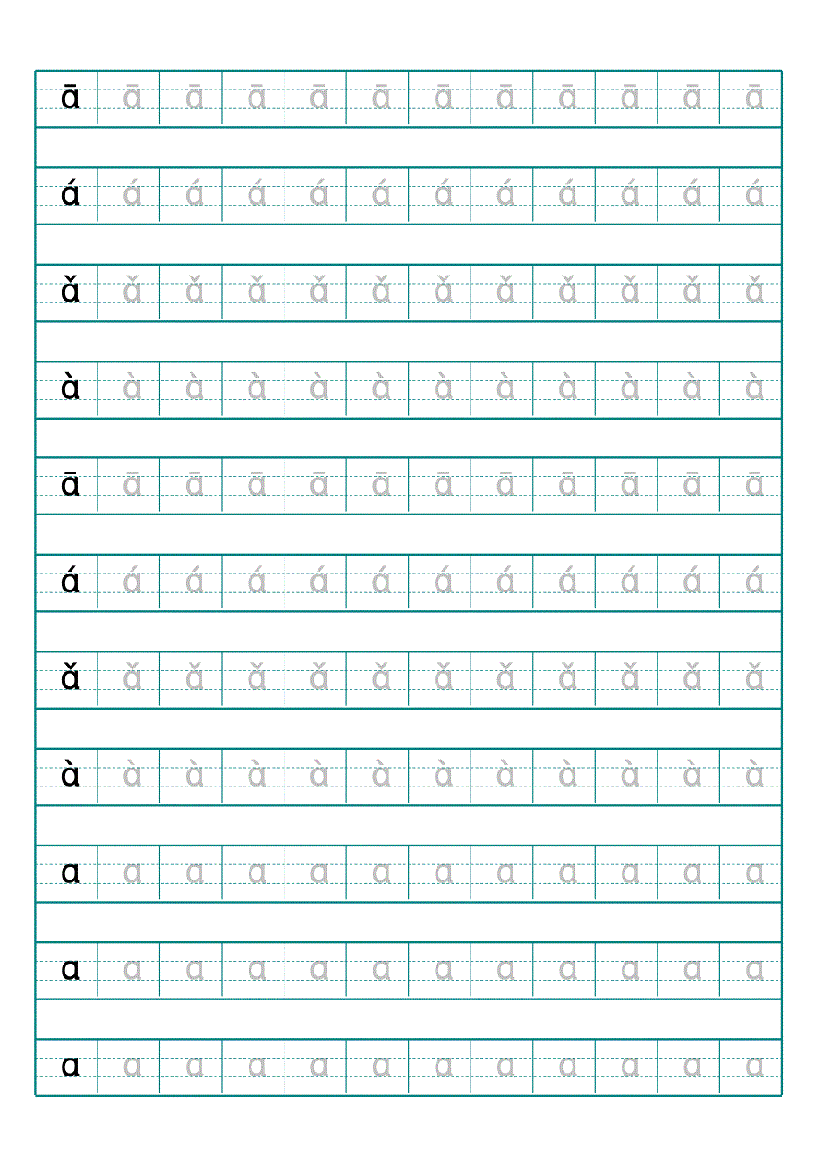 幼儿园汉语拼音字母描红A4打印版.doc_第2页