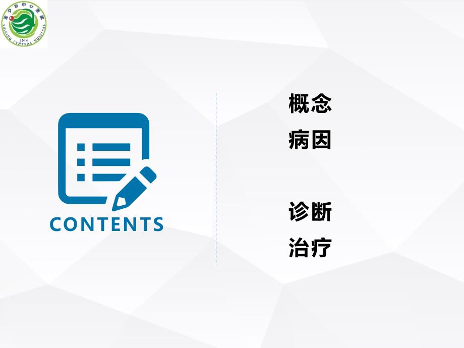 急性脑梗塞的诊断与治疗.ppt_第2页