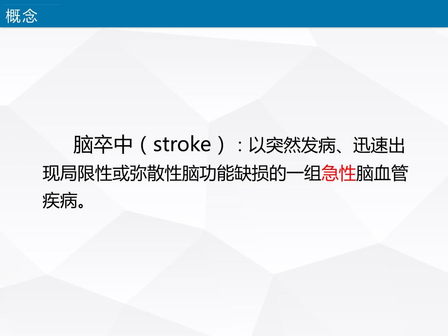 急性脑梗塞的诊断与治疗.ppt_第3页