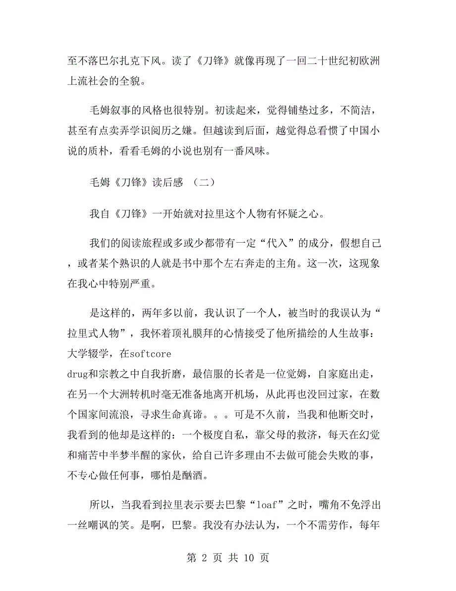 毛姆刀锋读后感.doc_第2页