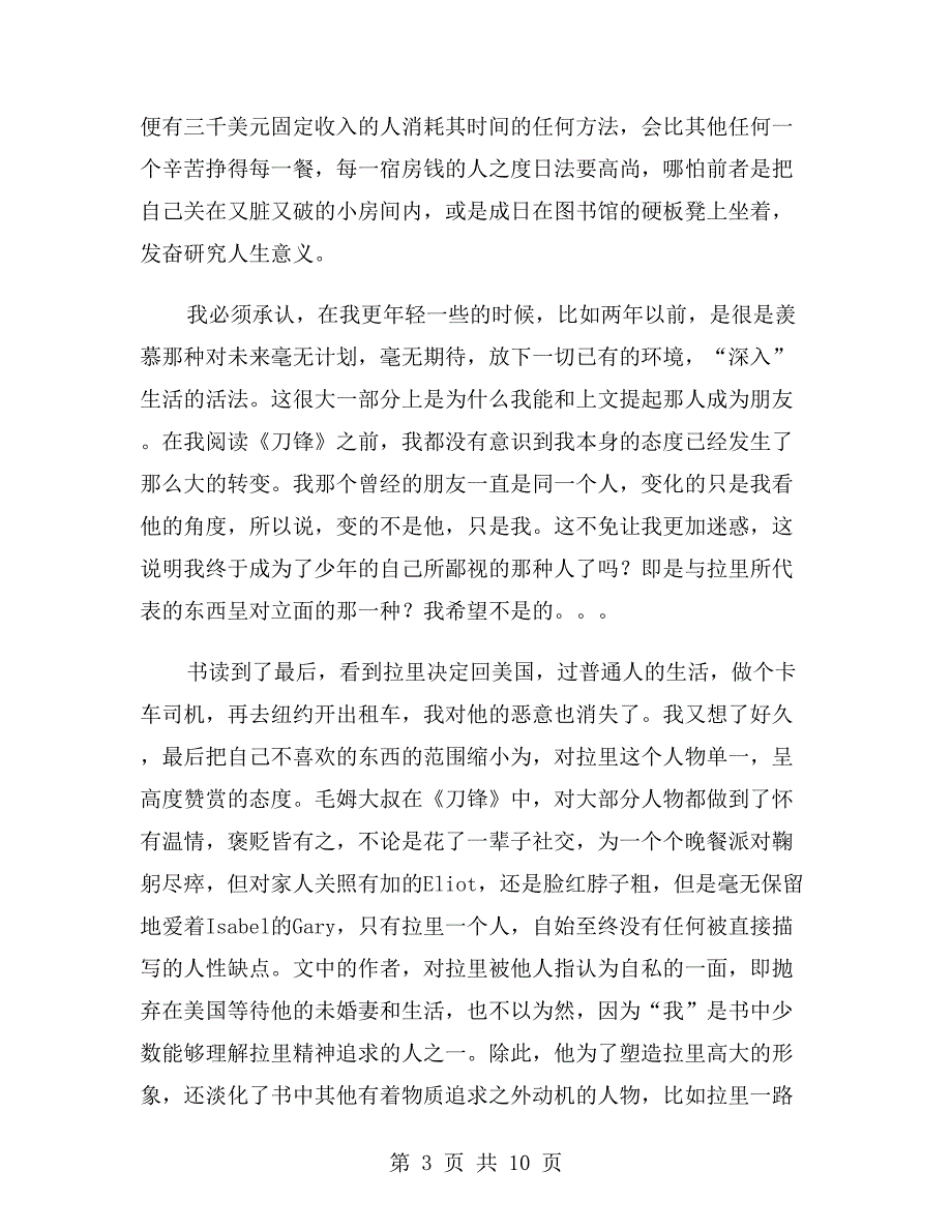 毛姆刀锋读后感.doc_第3页