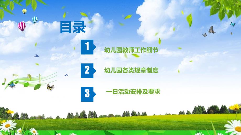 幼儿园老师教育教学技能培训教育课件ppt模板.pptx_第2页