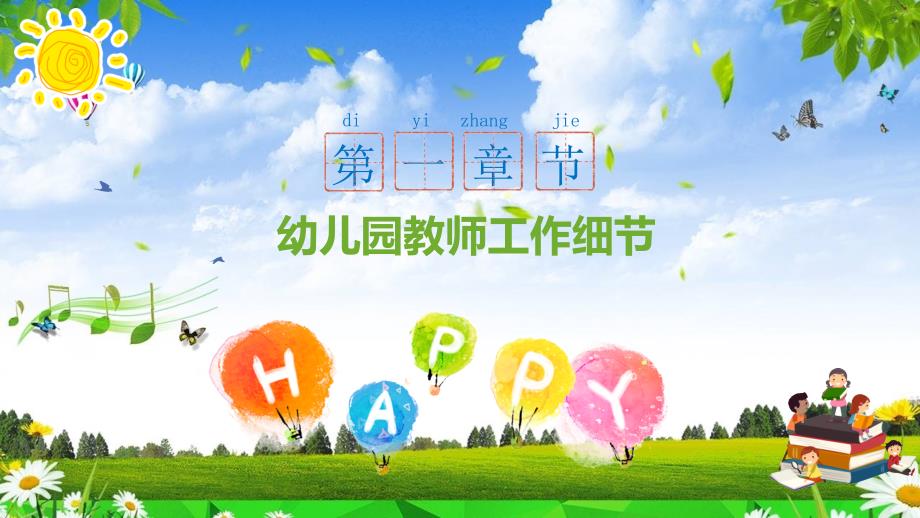 幼儿园老师教育教学技能培训教育课件ppt模板.pptx_第3页