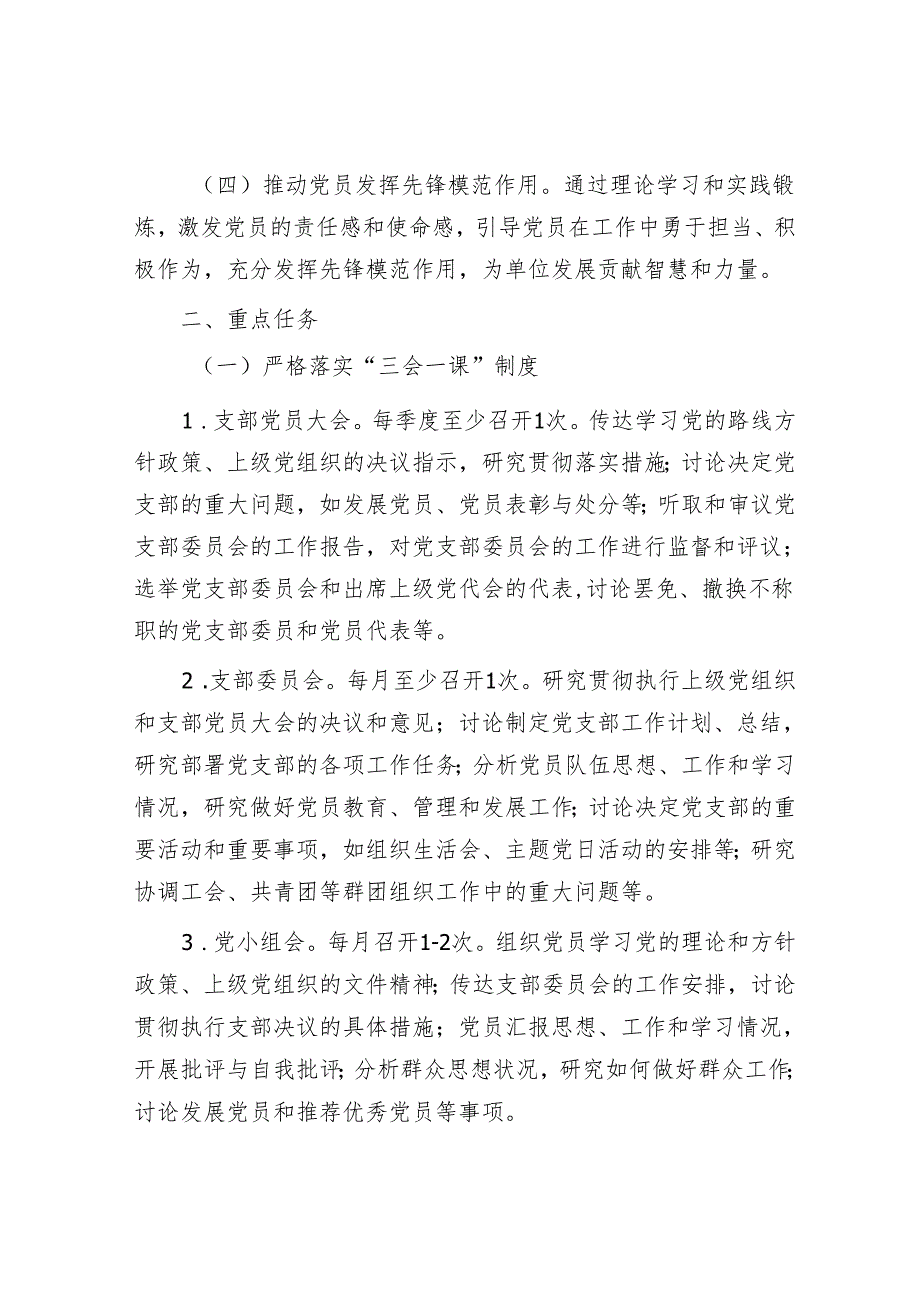 某支部2025党建工作要点.docx_第2页