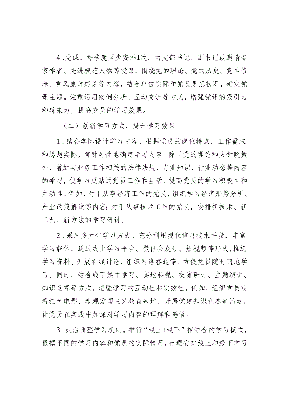 某支部2025党建工作要点.docx_第3页