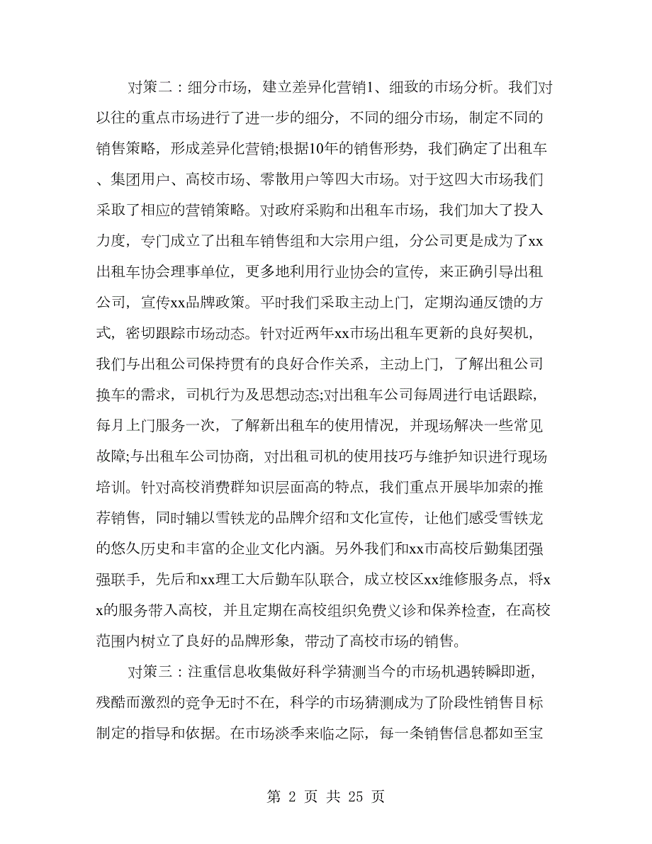汽车销售半年工作总结精选多篇.doc_第2页