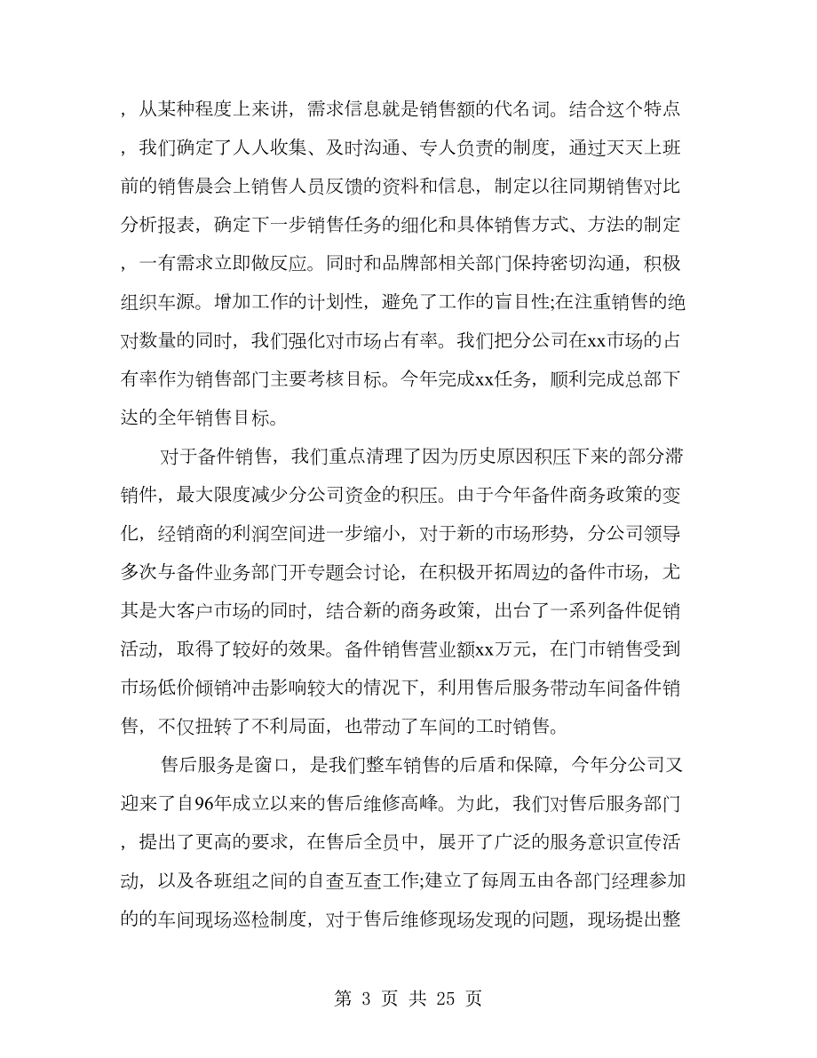 汽车销售半年工作总结精选多篇.doc_第3页