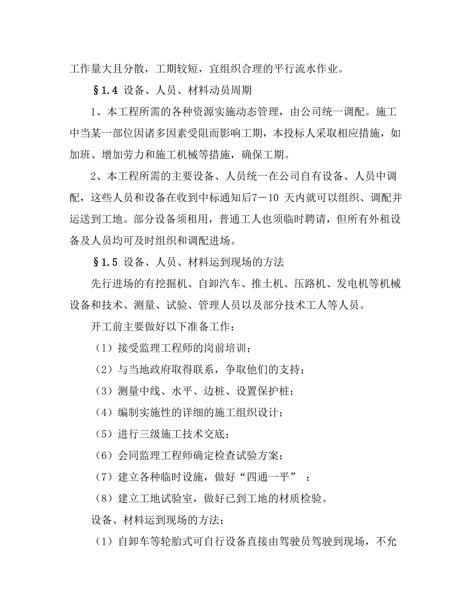 桥梁工程施工组织设计方案.doc_第2页