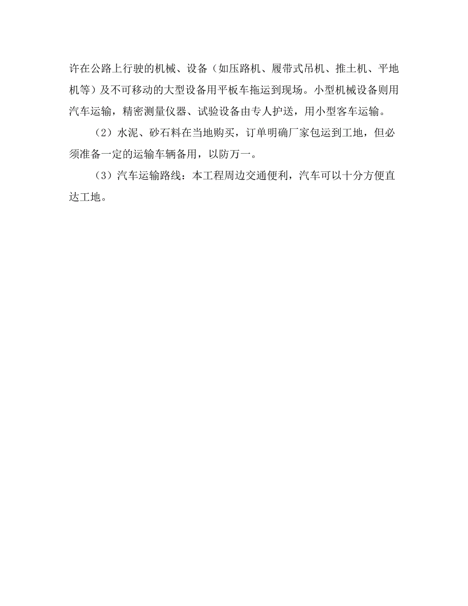 桥梁工程施工组织设计方案.doc_第3页