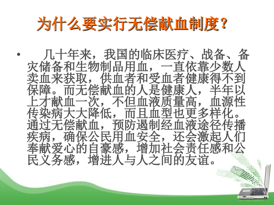 无偿献血知识培训.ppt_第3页