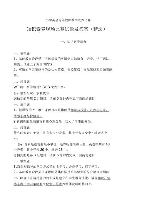 小学英语教师素养比赛试题与答案.docx