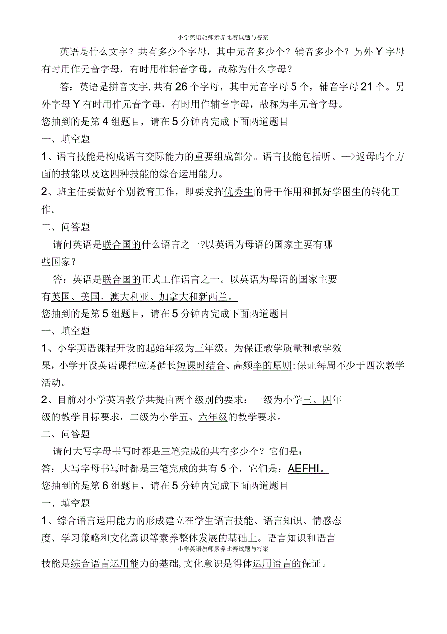 小学英语教师素养比赛试题与答案.docx_第3页