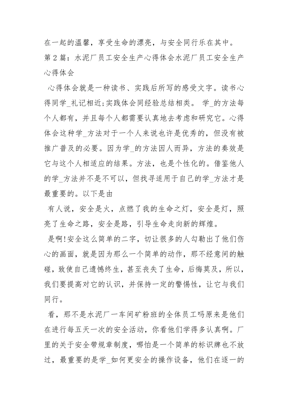 水泥厂安全心得体会共8篇.docx_第2页